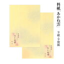 料紙 半紙 書道 『あかね雲 半紙/半懐紙 50枚』 習字 紙 和紙 かな 細字 仮名 臨書 画仙紙 書道用品