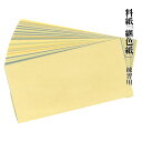 料紙 書道 画仙紙 『継色紙 練習用(15×30.2cm)43枚』 習字 紙 和紙 かな 細字 仮名 古筆 臨書 書道用品