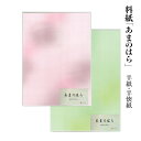 料紙 半紙 書道 『あまのはら 半紙/半懐紙 50枚』 習字 紙 和紙 かな 細字 中字 仮名 臨書 画仙紙 書道用品