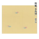 料紙 書道 画仙紙 『小島切 練習用(29.8×36.3cm)20枚』 習字 紙 和紙 かな 細字 仮名 古筆 臨書 書道用品