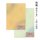 料紙 半紙 書道 『みちくさ 半紙/半懐紙 50枚』 習字 紙 和紙 かな 細字 中字 仮名 臨書 画仙紙 書道用品