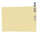料紙 書道 画仙紙 『針切 練習用(26.5×36.3cm)40枚』 習字 紙 和紙 かな 細字 仮名 古筆 臨書 書道用品