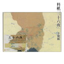 料紙 半紙 書道 『三十六夜 半懐紙 72枚』 習字 紙 和紙 かな 細字 中字 仮名 臨書 画仙紙 書道用品