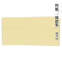 料紙 書道 画仙紙 『一條摂集 練習用(15.2×30.2cm)60枚』 習字 紙 和紙 かな 細字 仮名 古筆 臨書 書道用品