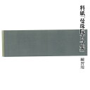 料紙 書道 画仙紙 『曼珠院古今 練習用(16.1×51.4cm)36枚』 習字 紙 和紙 かな 細字 仮名 古筆 臨書 書道用品