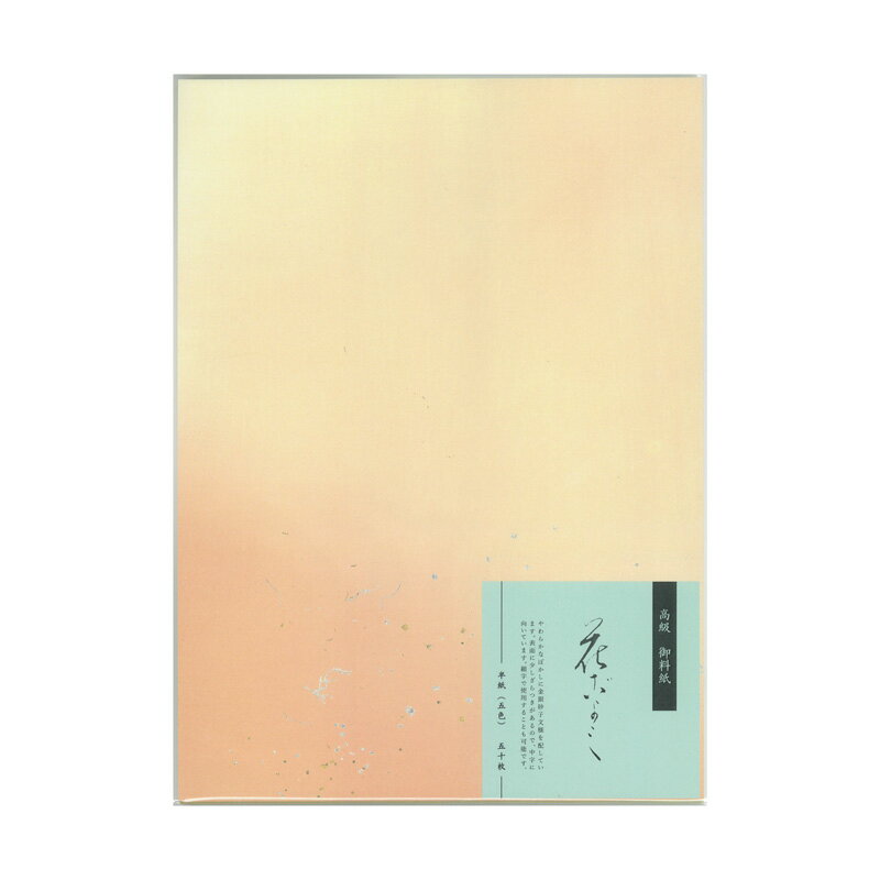 料紙 半紙 書道 『新 花ごよみ 半紙（24.3×33.3cm）50枚』 習字 紙 和紙 かな 細字 中字 仮名 臨書 画仙紙 書道用品