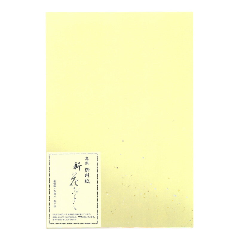 料紙 書道 画仙紙 『新 花ごよみ 半懐紙（25×36.5cm）50枚』 習字 紙 和紙 かな 細字 中字 仮名 臨書 書道用品