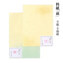 料紙 半紙 書道 『萩 半紙/半懐紙 50枚』 習字 紙 和紙 かな 中字 仮名 臨書 画仙紙 書道用品