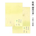 料紙 半紙 書道 『御所の華 半紙/半懐紙 50枚』 習字 紙 和紙 かな 中字 仮名 臨書 画仙紙 書道用品