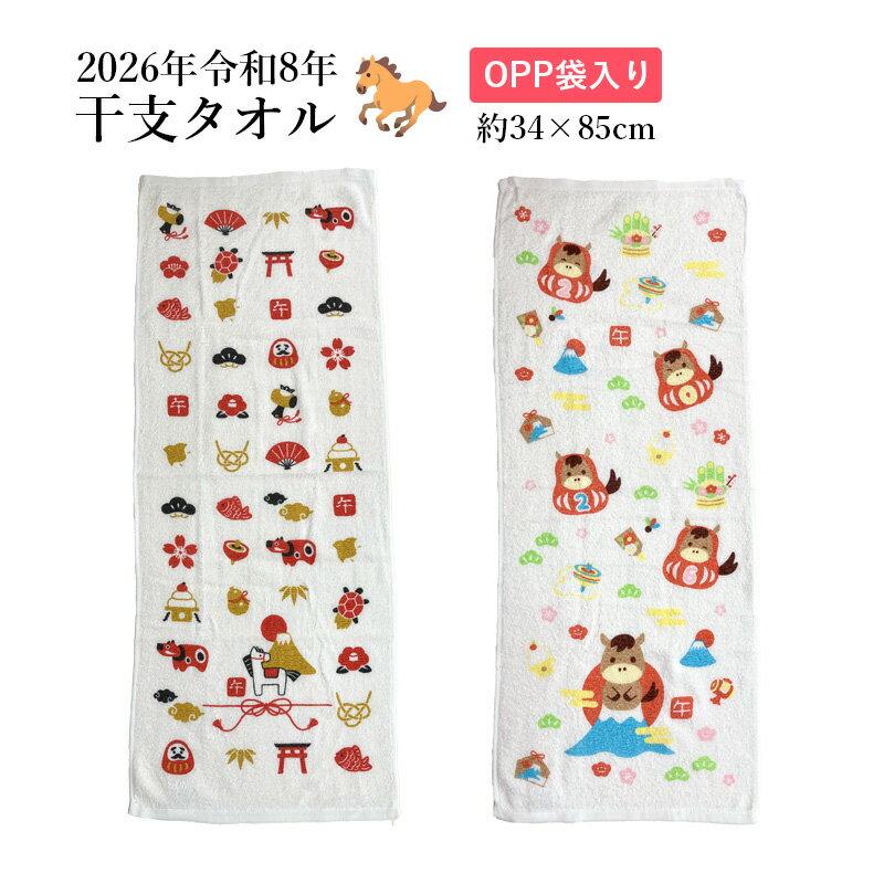 書道小物 栗成 『2026年 干支タオル 午』 フェイスタオル タオル 午年 ギフト 綿100％ お正月 年末 年..