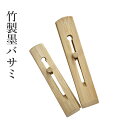 墨ばさみ 墨運堂 『竹製墨バサミ 小/大』 書道 習字 墨 挟む 竹 すりにくい 小物 書道用品 半切