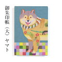 御朱印帳 『御朱印帳(大) ヤマト』 集印帳 かわばたあきこ 折本 朱印 寺社 アート 絵 小物