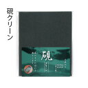 書道小物 栗成 『硯クリーン 6枚入』 書道 習字 お手入れ 硯 すずり 洗い キズ 耐水ペーパー 書道用 そうじ クリーナー 書道用品