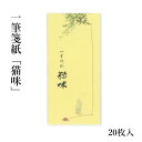 一筆箋 『一筆箋紙 猫咪 20枚入』 手紙 便箋 信箋 書翰紙 レター 用紙 画仙紙 ぺん 毛筆 書道 書道小物