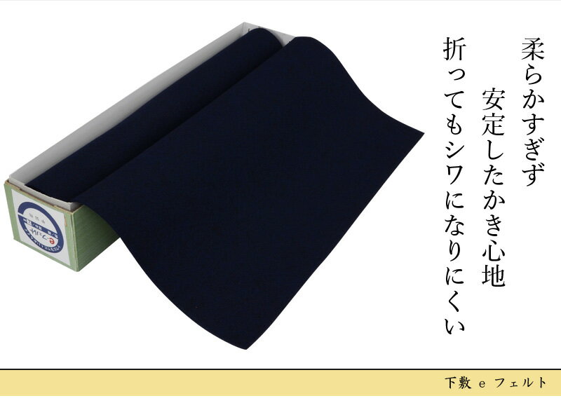 下敷き 書道 習字 『eフェルト1mm 2mm 3mm 各サイズ』 書道用下敷き フェルト 書道用品 大判 半紙 半紙判 半切 半切判 条幅 全紙 全紙判 全判 300×400mm 900×1800mm 900×2400mm 900×2700mm 900×3000mm