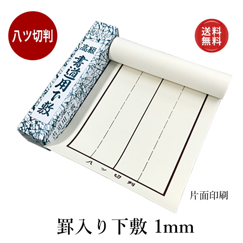 下敷き 書道 習字 『eフェルト3mm 900×1800mm』 書道用下敷き フェルト 書道用品