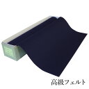 下敷き 書道 習字 『高級フェルト1mm 2mm 3mm 各サイズ』 茶道 フェルト 書道用品 大判 半紙判 半切判 条幅 全紙判 全判 300×400mm 9...