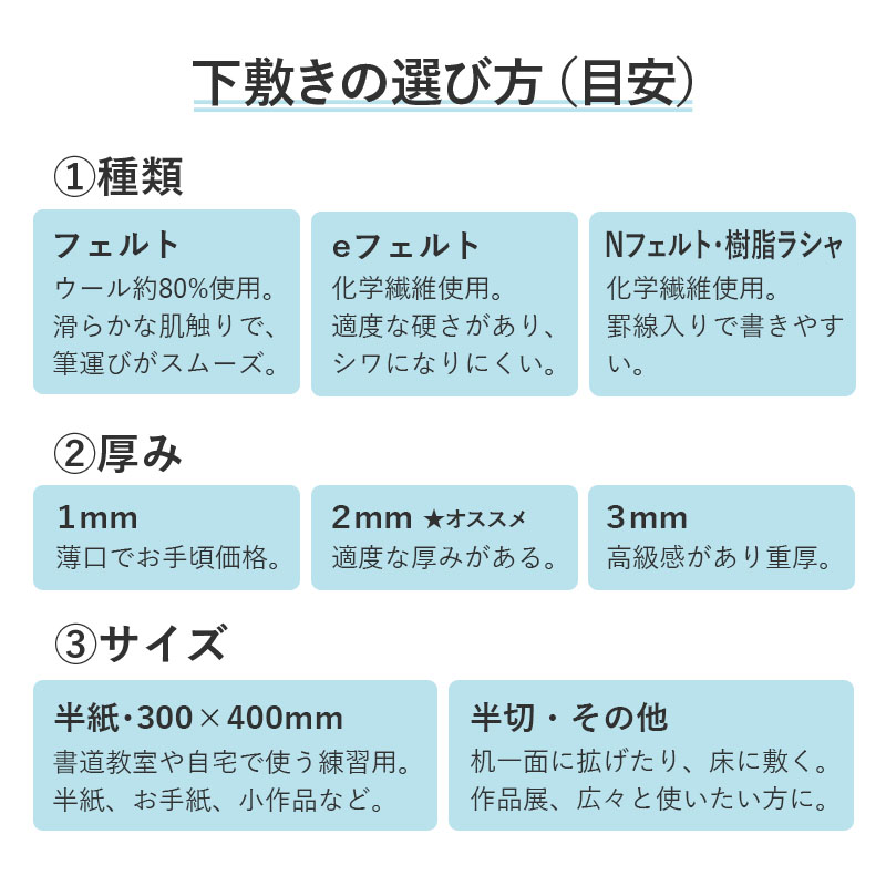 下敷き 書道 習字 『eフェルト3mm 900×1800mm』 書道用下敷き フェルト 書道用品 2