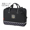 習字バッグ 呉竹 『空ケース GA-1400 ワッペン』 書道バッグ 習字 書道 子供用 小学生 小学校 大人 バッグのみ 収納 男の子 女の子 黒 格子柄 エ...