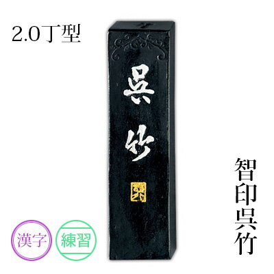 楽天市場】◯呉竹精昇堂の通販