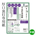 書道用品 呉竹 『裏打専用紙 半紙・厚口』 書道 習字 表装 裏打ち 紙 アイロン