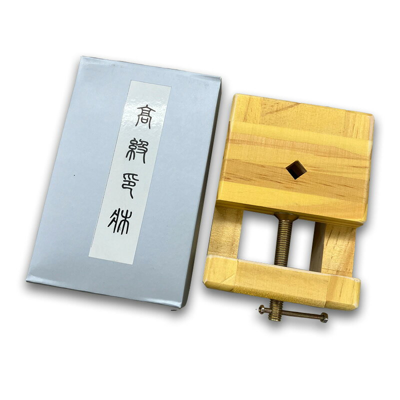 篆刻用品 栗成 『ネジ式印床』 書道 習字 篆刻 てん刻 印材 固定 ねじ式 落款 書道用品 3