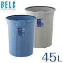 ベルク 45N 本体 通販 ゴミ箱 ごみ箱 丸型 BELC 定番 