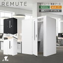 【ファン+テーブル付】REMUTE 吸音ブースサイドイン セミオープン リミュート Web会議 テーブル付 換気ファン オープンタイプ 消防法 部屋 防音室 簡易 テレワーク 騒音 軽減 防音 簡易 会議室 リモート テレビ電話 送料無料 リス株式会社 岐阜プラスチック工業 テクセル