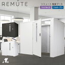 REMUTE 吸音ブースワイド フルオープン 集中ブース リミュート Web会議 テーブル付 オープンタイプ 消防法 部屋 防音室 簡易 テレワーク 大型 騒音 軽減 防音 簡易 事務所 会議室 リモート テレビ電話 送料無料 リス株式会社 岐阜プラスチック工業 テクセル