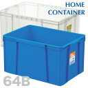 ホームコンテナー HC-64B 透明 汎用ボックス バックヤード収納 業務用 収納ボックス プラスチック 衣装ケース 積み重ね 押入れ 収納 リス クリアー ブルー