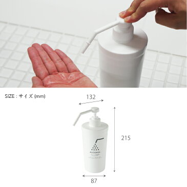 アルコール 消毒液用 ディスペンサー 容器 プッシュ ポンプ式 手洗い 除菌 殺菌 エチケット 自宅 家庭 会社 飲食店 cafe オフィス 感染対策 インフルエンザ 風邪 ウイルス 予防 580ml スプレーボトル 詰め替え プラスチック シンプル おしゃれ ホワイト 白 雑貨 リス