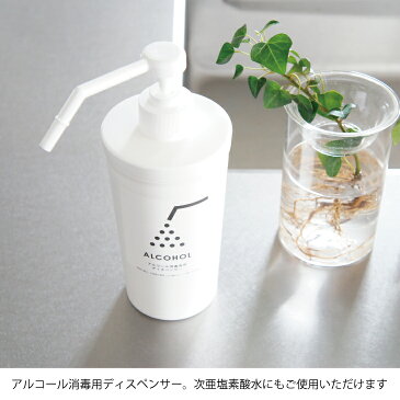 アルコール 消毒液用 ディスペンサー 容器 プッシュ ポンプ式 手洗い 除菌 殺菌 エチケット 自宅 家庭 会社 飲食店 cafe オフィス 感染対策 インフルエンザ 風邪 ウイルス 予防 580ml スプレーボトル 詰め替え プラスチック シンプル おしゃれ ホワイト 白 雑貨 リス