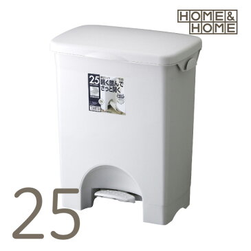 HOME&HOME 25PS ワイド グレー ゴミ箱 ごみ箱 ダストボックス フタ付き 足踏み開閉 ポリ袋止め付 ワイド スタンダード 定番 25L 灰色 リス