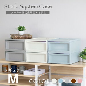 【レビューでプレゼント有】収納ボックス RISUスタックシステムケース レギュラーM【2段セット】 収納ケース おしゃれ 北欧 チェスト 収納 引き出し 引出 小物入れ 書類ケース レターケース プラスチック A4 ホワイト幅30 白 アイボリー リス