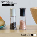 スタビアリュクス ペッパー&ソルトミルM stavia LUXE ペッパーミル ペッパー ソルト ミル 胡椒挽き 胡椒ひき キッチン 小物 ガラス製 おしゃれ ...