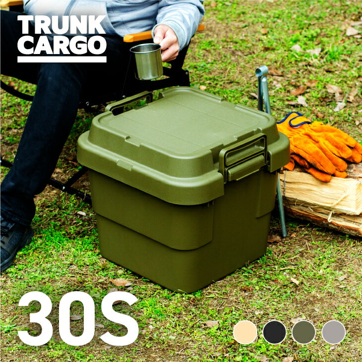 【メーカー直販店】RISU トランクカーゴ スタッキングタイプ TC-30S アウトドア 収納ボックス 新型 30L 頑丈 フタ付き キャンプ 収納ケース プラスチック キャンプ用品 コンテナボックス 屋外 おしゃれ キャンプ用品 車載 リス アウトドア用品