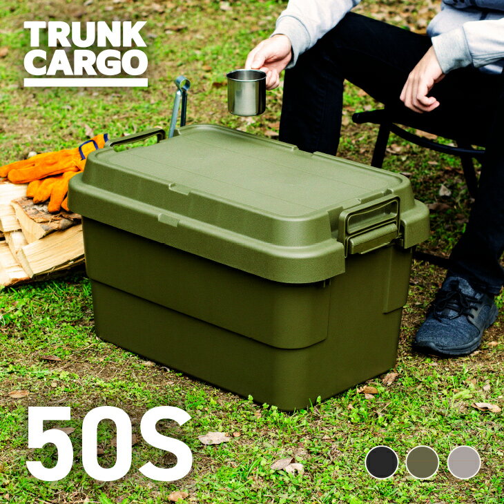 【メーカー直販店】RISU トランクカーゴ スタッキングタイプ TC-50S アウトドア 大容量 収納ボックス 新型 50L フタ付き キャンプ 収納ケース プラスチック コンテナ ボックス コンテナボックス おしゃれ キャンプ用品 車載 リス アウトドア用品通販格安セール情報 楽天 通販