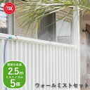 TSK ウォールミストセット ミストシャワー ガーデニング 水やり プール 子供 庭遊び 霧状 ミストシャワー 屋外 ミスト発生器 散水 納涼 熱中症対策 送料...