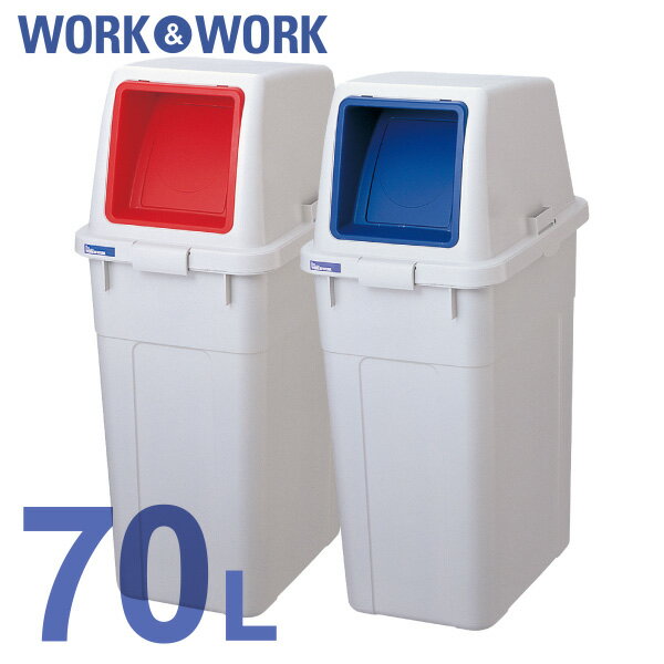 【アウトレット】W&W 分類ボックス70 プッシュ 本体・フタセット ゴミ箱 ごみ箱 ダストボックス 70L 分別 業務用 自販機 ペットボトル カン 学校 公共 リサイクル リスのサムネイル