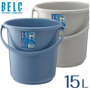 ベルク 15SB 本体 バケツ ばけつ 丸型 BELC 定番 業務用 15L 青 灰色 ブルー グレー リス 岐阜プラスチック工業 日本製 食品衛生法適合商品 衛生 安心
