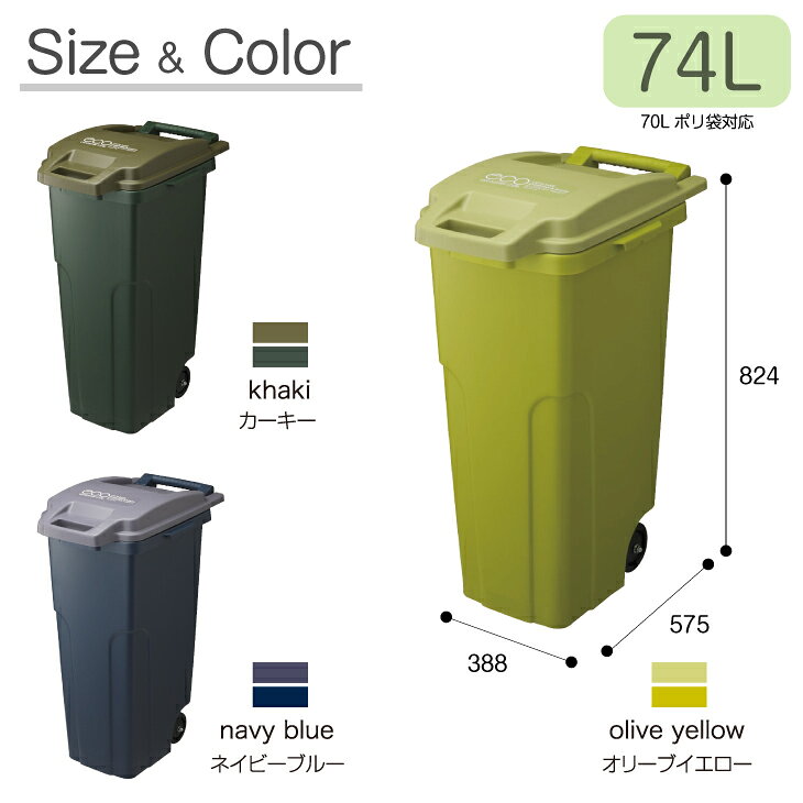 ゴミ箱 ごみ箱 屋外 70L おしゃれ 西海岸 アメリカン 庭 インテリア キャスター付...
