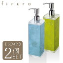 フィルロ ソープボトル(角) ST 2本セット シャンプーボ...