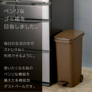ゴミ箱 ラテスタイル ペダルダストボックス 31 ごみ箱 おしゃれ スリム カフェ cafe キャスター 車輪 雑貨 分別 フタ付 ペダル 白 ホワイト 茶 ブラウン キッチン 人気 モダン リビング インテリア 31リットル ゴミ袋 31L 30L