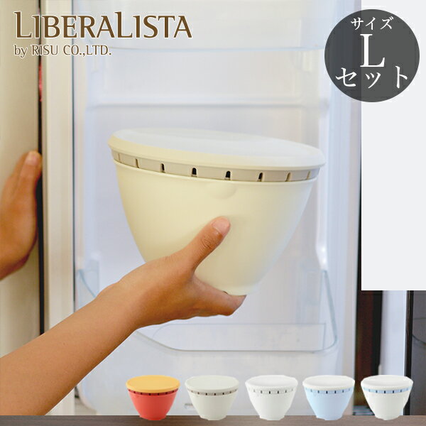 【レビューでプレゼント有り】時短 調理器具 ボルコラ ボール コランダー セット L サイズ ザル liberalista ボウル ボール コランダー ざる プラスチック 便利グッズ 温野菜 蒸し野菜 電子レンジOK 食洗機対応 耐熱 キッチン リスオンラインショップ