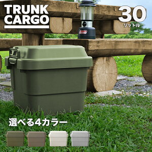 【メーカー直販店】【レビューでプレゼント有り】収納ボックス トランクカーゴ 30L キャンプ TC-30 収納ケース DIY アウトドア チェア 庭 椅子 ベンチ カーキ 工具箱 ツールボックス 工具BOX 座れる 頑丈 丈夫 BBQ 収納BOX おしゃれ ソロキャン 蓋付き コンテナボックス