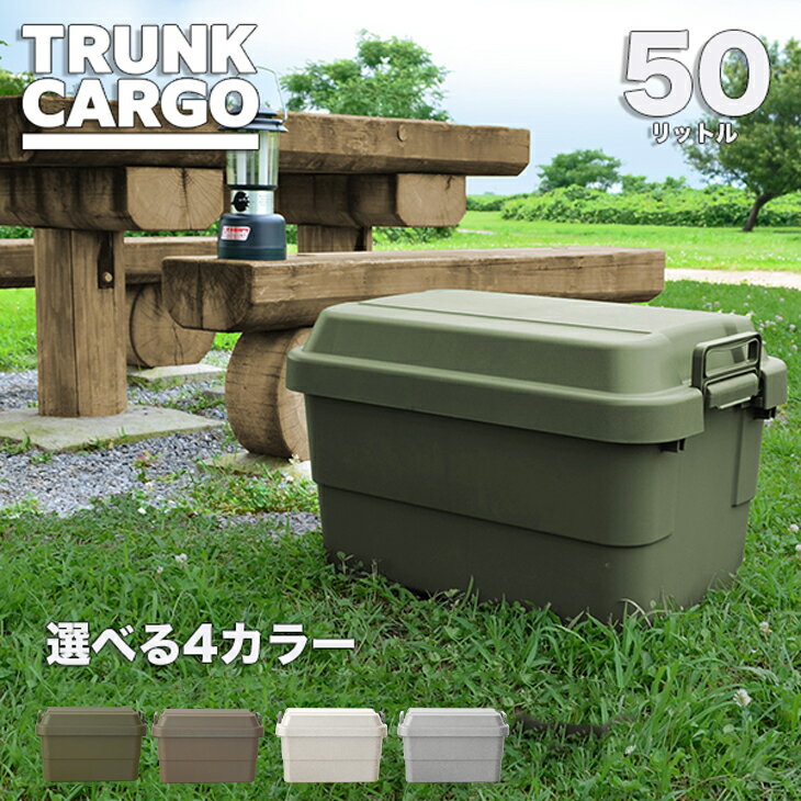 キャンプ Diy アウトドア ベランダ 庭 玄関 収納 Risuトランクカーゴ Tc 50 送料無料 コンテナ ボックス 収納ボックス おもちゃ入れ 日本製 椅子 ベンチ カーキ 工具箱 ツールボックス q 頑丈 丈夫 収納box おしゃれ フタ付き 蓋付き ガーデニング 収納 車載 積載 リス