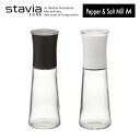 スタビアリュクス ペッパー&ソルトミルM stavia LUXE ペッパーミル ペッパー ソルト ミル 胡椒挽き 胡椒ひき キッチン 小物 ガラス製 おしゃれ ...
