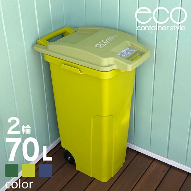 屋外 ゴミ箱 おしゃれ コンテナスタイル2 CS2-70C2 ごみ箱 ダストボックス 分別 ベランダ 西海岸 サー..