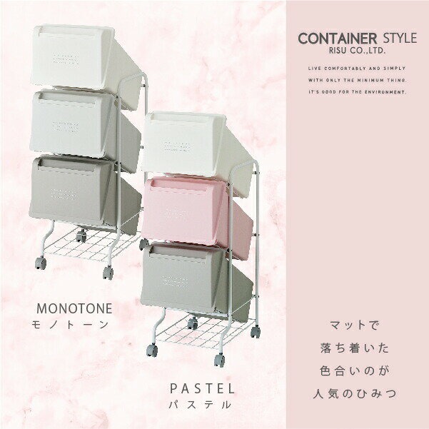 コンテナスタイル CS-60 cs ゴミ箱 ごみ箱 ダストボックス 前開 おしゃれ キッチン ふた付き 分別 縦型 3段 三段 多段 スリム 隙間 ワゴン キャスター付 セット リビング 60L 60リットル リス [3]