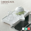 リベラリスタ ドレイナー スリム 水切りカゴ 水切りかご 小 水切り ラック 水切りトレー ディッシュラック プラスチック シンク ラック 水切りセット 水が流...